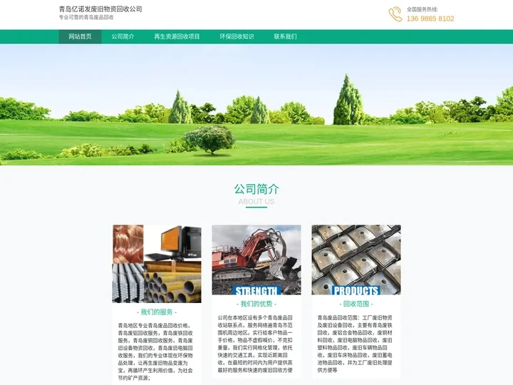 青岛废品回收站电话-青岛废旧物资收购站-废铁回收价格-青岛亿诺发废旧物资回收公司