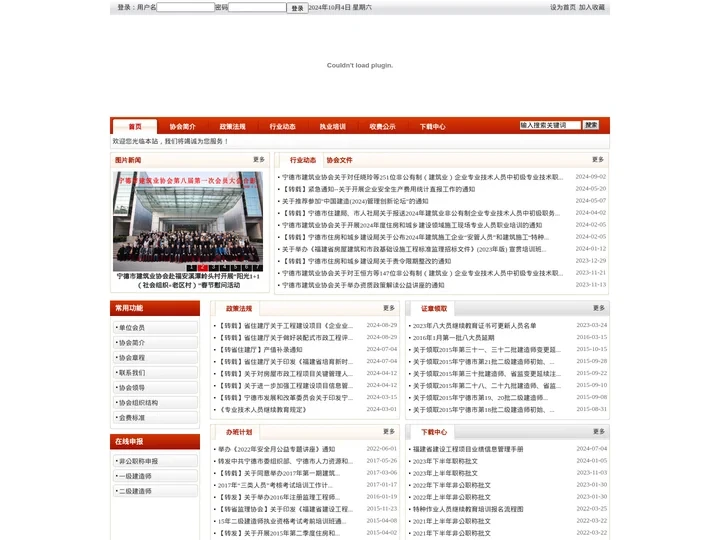 宁德建筑业协会网首页