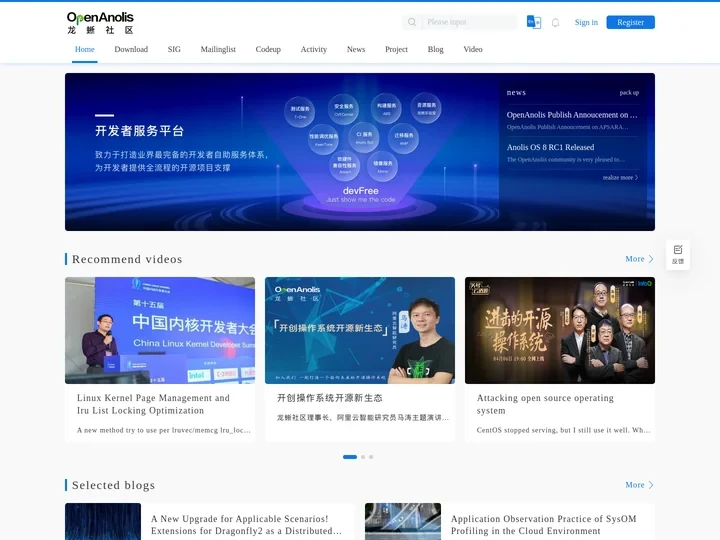 OpenAnolis龙蜥操作系统开源社区