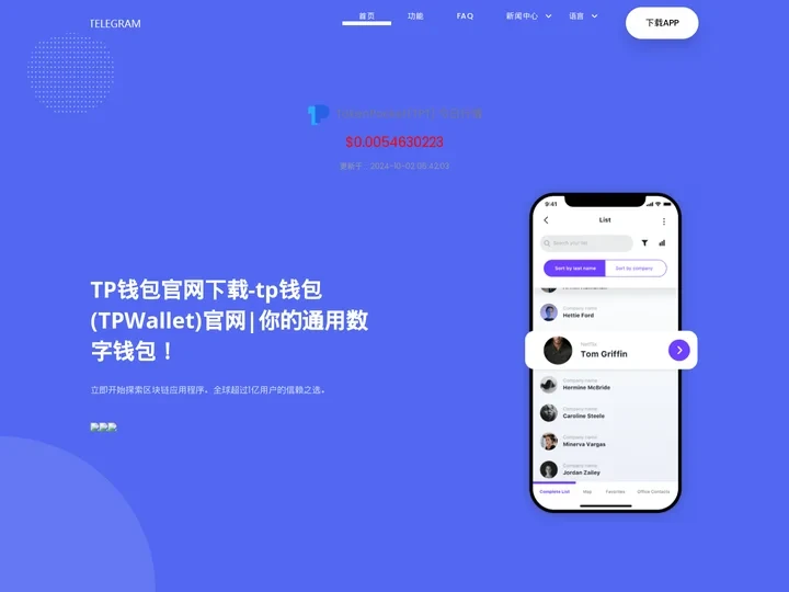 TP钱包官网下载-tp钱包(TPWallet)官网|你的通用数字钱包！