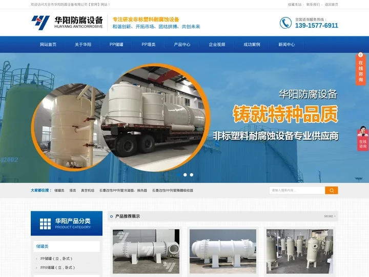 pp储罐生产厂家_-太仓市华阳防腐设备有限公司【官网】