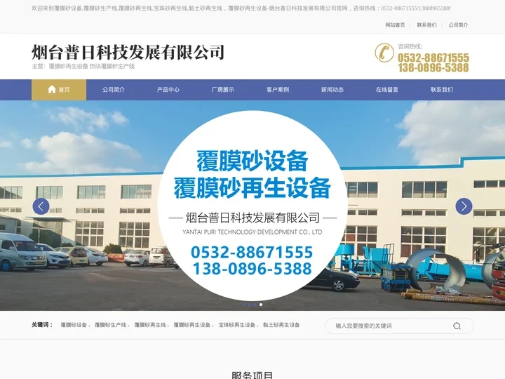 覆膜砂设备,覆膜砂生产线,覆膜砂再生线,宝珠砂再生线,黏土砂再生线，覆膜砂再生设备-烟台普日科技发展有限公司
