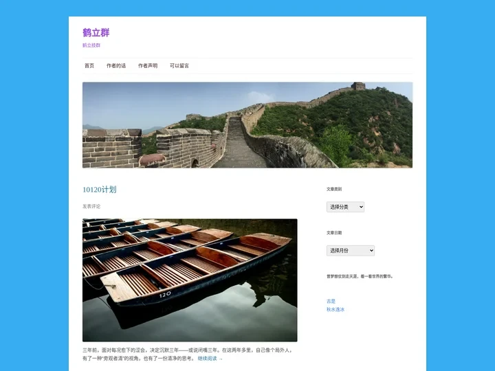 鹤立群 | 鹤立技群