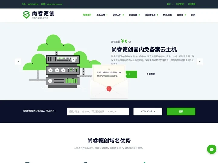 免备案空间-独立IP空间-国内免备案空间-免备案虚拟主机-香港虚拟主机-韩国虚拟主机-免备案服务器产品-尚睿德创香港主机