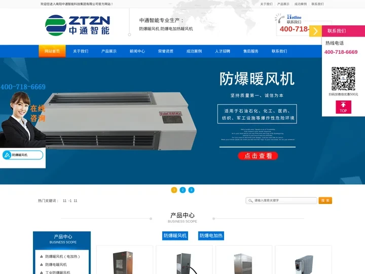 防爆暖风机_防爆电暖器_防爆电暖风机_防爆电热油汀_南阳市中通智能科技集团有限公司