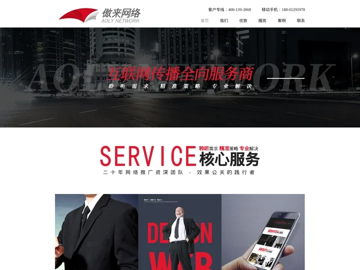 北京网络推广_网络营销_网络推广公司【傲来网络】专注网络推广品牌公关策划公司