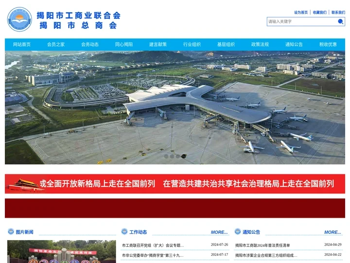 揭阳市工商业联合会