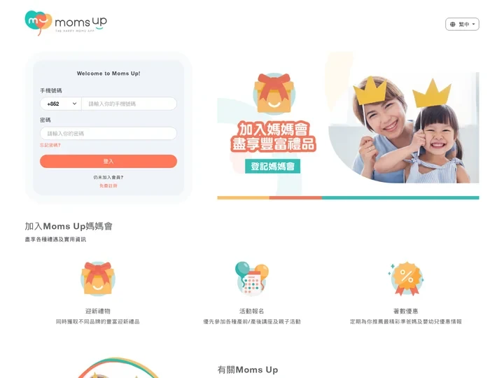 Moms Up 媽媽會