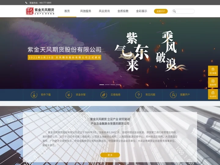 紫金天风期货