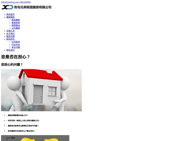 胶州搬家公司_胶州搬家电话-胶州搬家【网站出租】