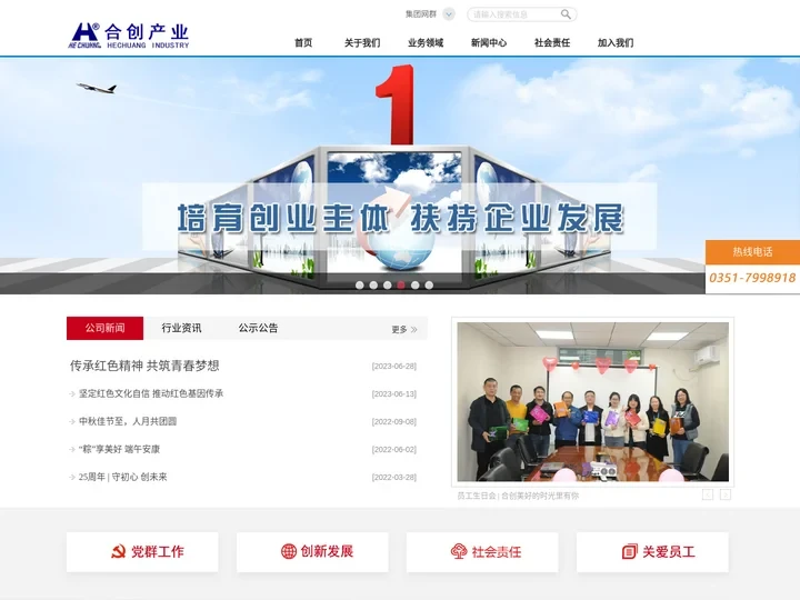 合创产业-官方网站