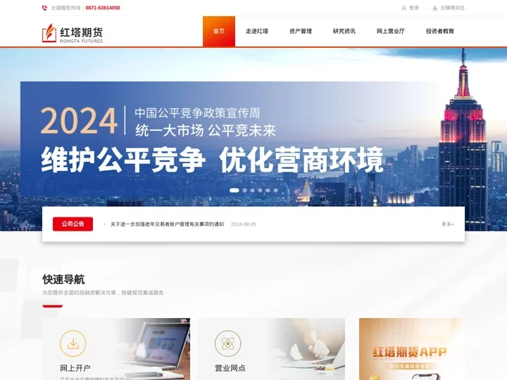 红塔期货有限责任公司