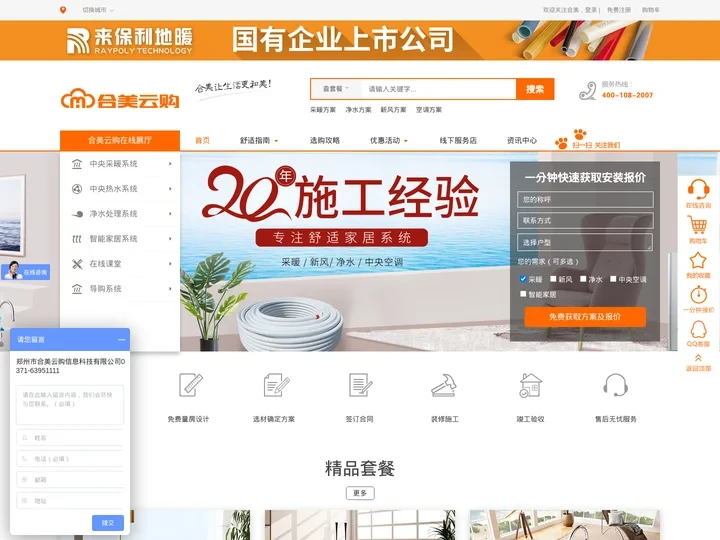 合美云购-专注于采暖_新风_净水_中央空调_舒适家居系统集成服务