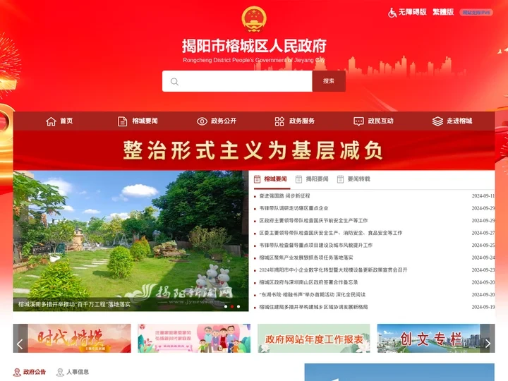 揭阳市榕城区人民政府网