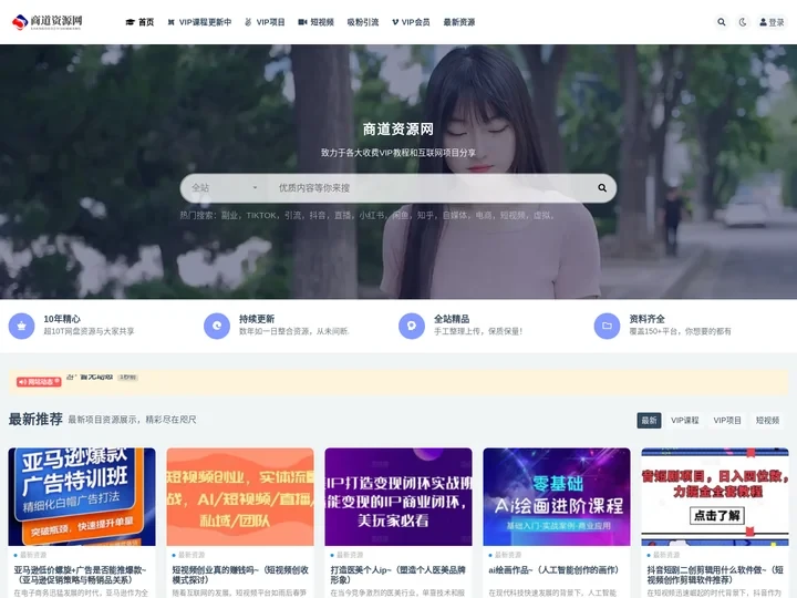 商道资源网-致力于各大收费VIP教程和互联网项目分享！
