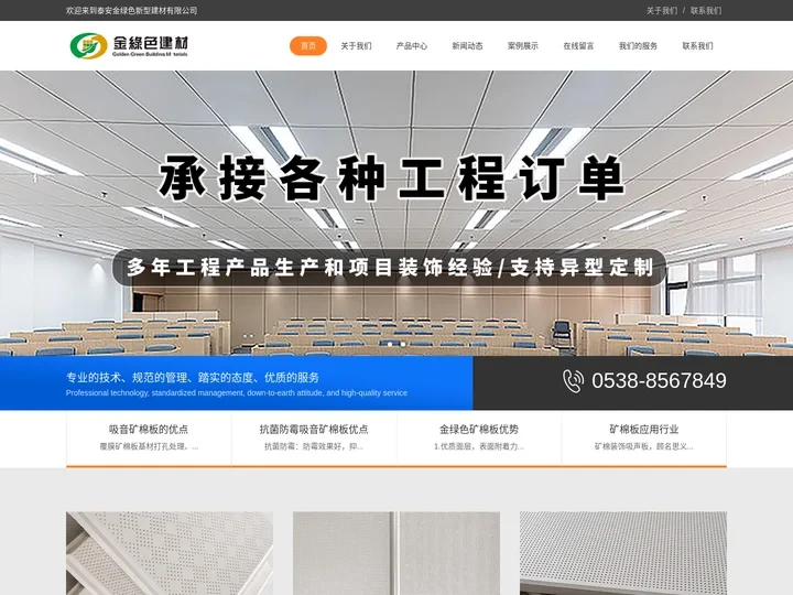 矿棉板_矿棉吸声板_喷砂矿棉板_覆膜矿棉板_泰安金绿色新型建材有限公司