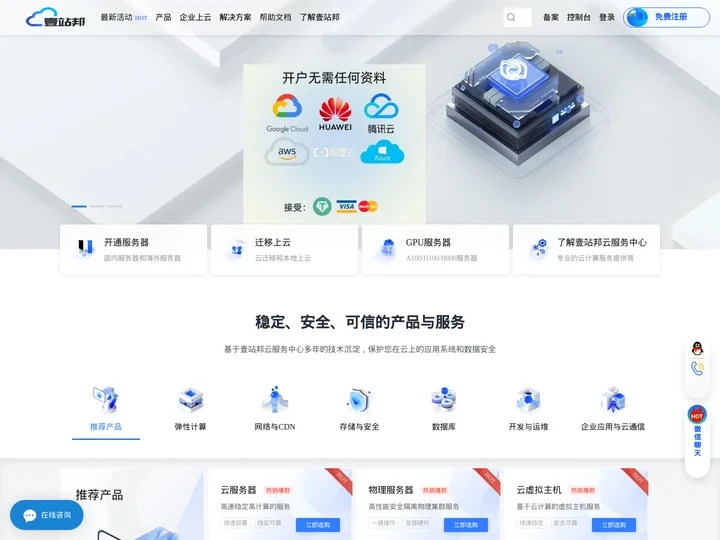 云服务器 | 腾讯云、阿里云、天翼云、AWS、谷歌云代理服务 | 专业CDN与IT解决方案提供商