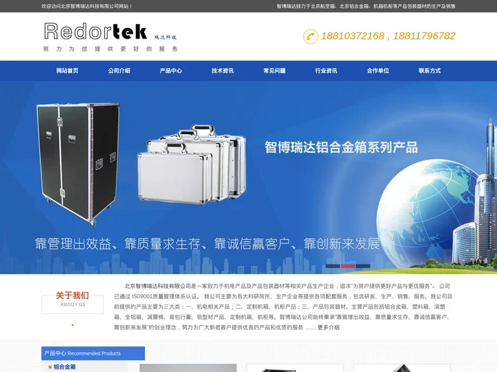 北京航空箱_机箱机柜_北京铝合金箱-北京智博瑞达科技有限公司