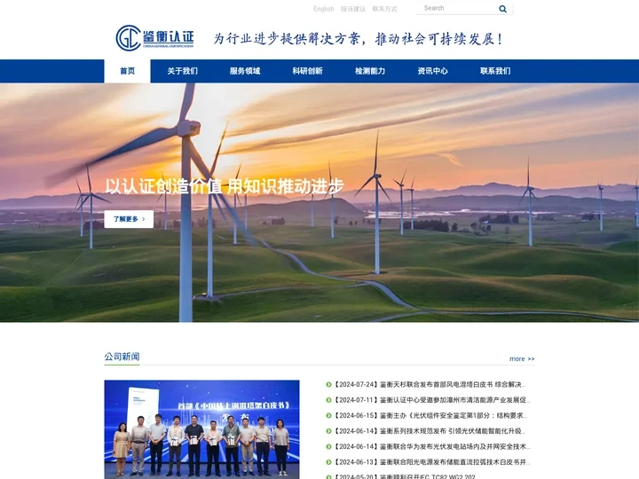 北京鉴衡认证中心有限公司