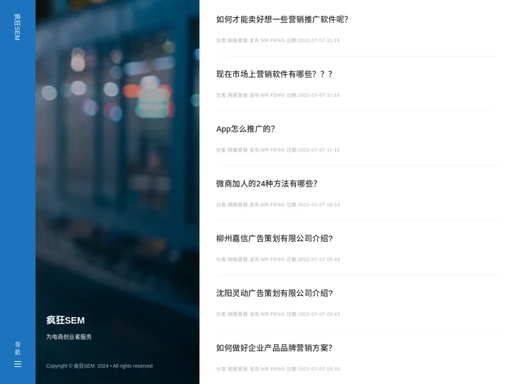 疯狂SEM - 为电商创业者服务