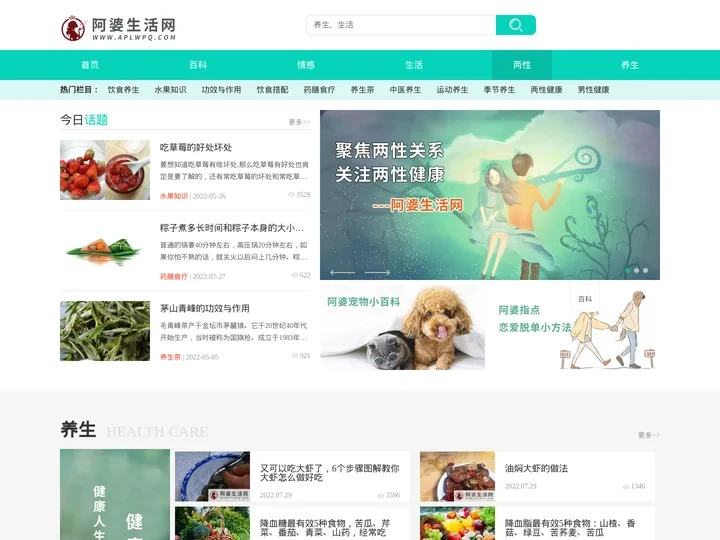 阿婆生活网-养生保健,生活百科,两性情感啥都有!