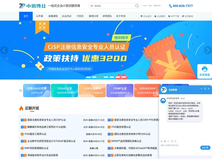 中培伟业官网-IT培训-企业IT培训_企业内训_IT认证培训_专业企业IT培训机构