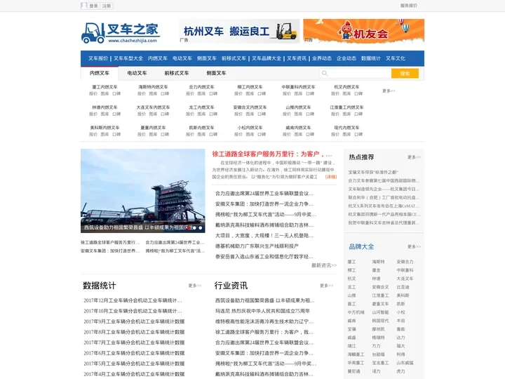 叉车之家 - 叉车行业专业网站