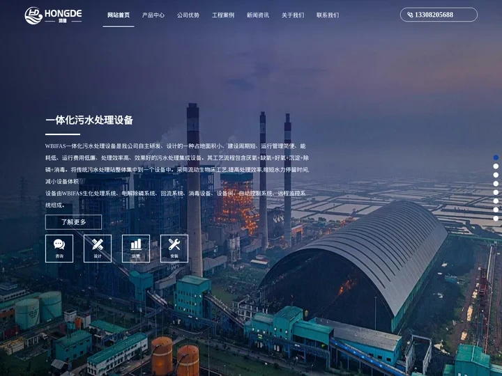 一体化污水处理设备厂家_生活污水处理设备_污水处理公司-鸿德水环境