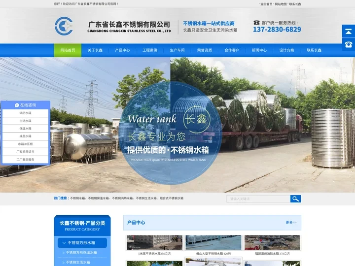 广东省长鑫不锈钢有限公司_不锈钢保温水箱_不锈钢消防水箱_广东不锈钢方形水箱_不锈钢水箱厂家-广东长鑫不锈钢制品