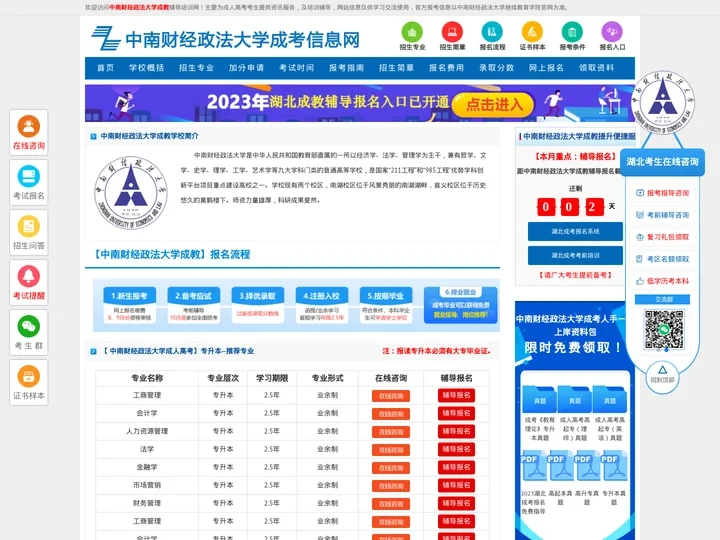 中南财经政法大学成教_中南财经政法大学成人教育网上报名