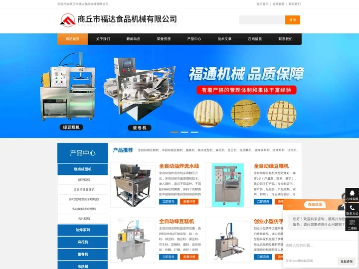 全自动油炸流水线-糕点成型机-全自动绿豆糕机-商丘市福达食品机械有限公司