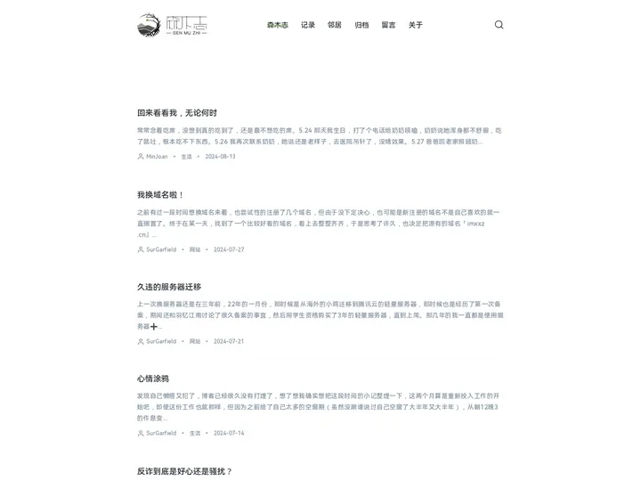 森木志 - 等风来，希望雨别下