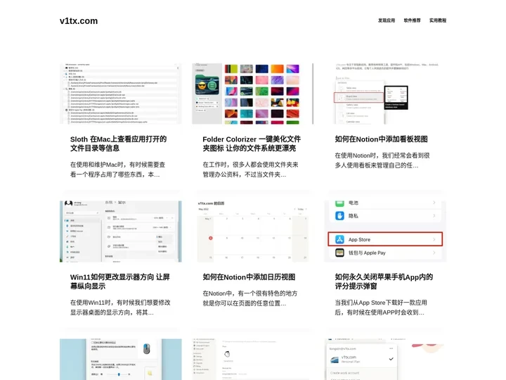 v1tx - 发现实用工具与软件
