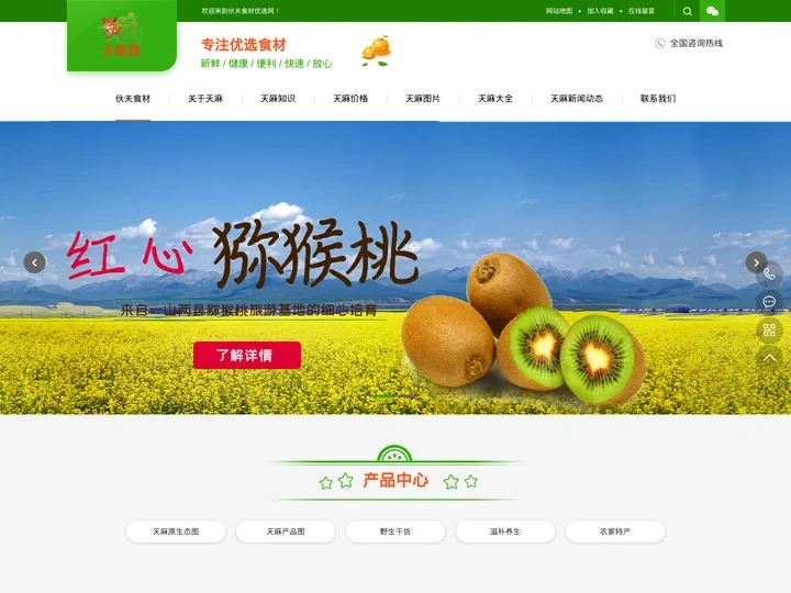 蜂蜜|天麻|蘑菇-伙夫食材优选官网