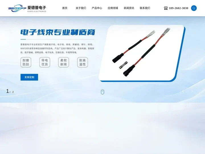 电子线束,线束加工,汽车线束-深圳市爱德普电子有限公司