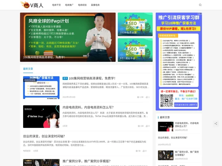 V商人-自学电商运营教程-电子商务课程-苏州谷一网络科技有限公司