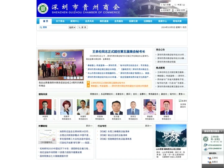 深圳市贵州商会 - 深黔两地经贸交流门户 - 深圳贵商