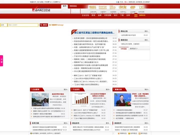 易码条码网-物联网,条形码,供应链行业平台!