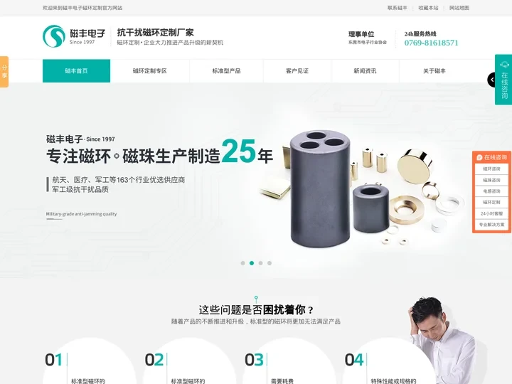 磁丰电子-磁环,抗干扰磁环,电感,磁环生产厂家,镍锌铁氧体磁环厂家,抗干扰磁环定制厂家