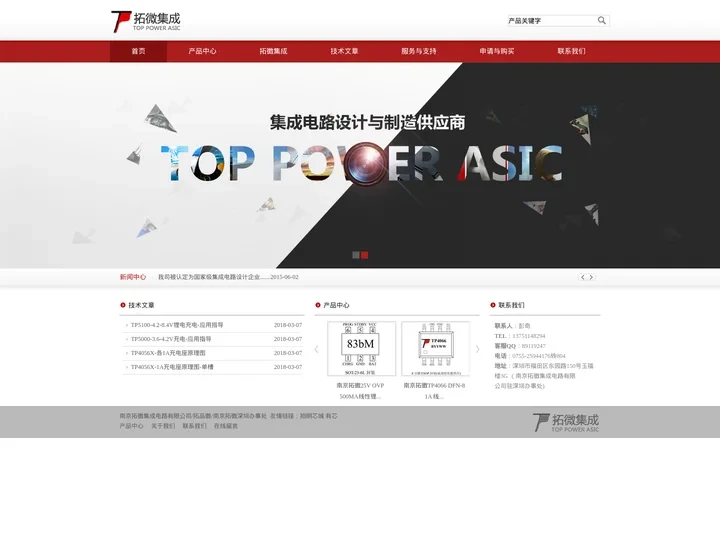 南京拓微集成电路有限公司/南京拓品微/南京拓微深圳办事处欢迎您