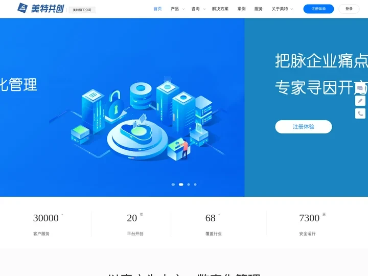 CRM客户管理系统_CRM软件_CRM系统_北京美特CRM软件公司