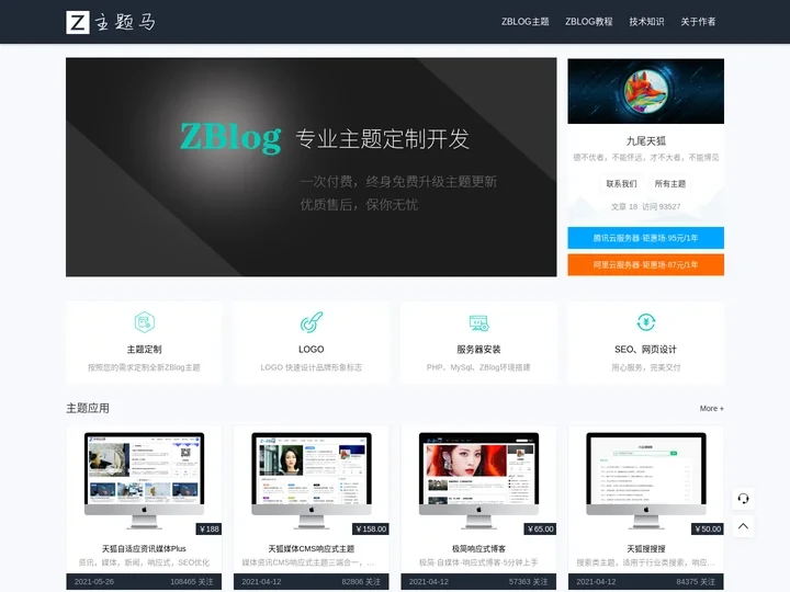 天狐主题-zblog模板开发