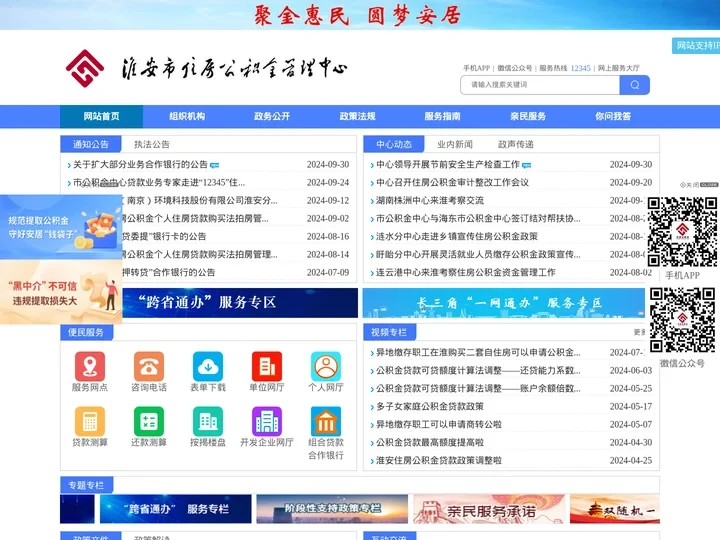 淮安市住房公积金管理中心