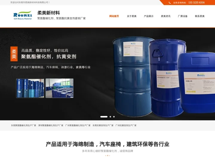 催化剂工厂| 催化剂生产厂家| 东莞催化剂工厂|抗黄变剂工厂-聚氨酯催化剂生产厂家