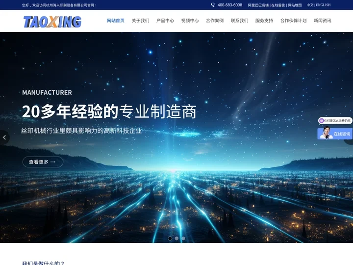 【浙江涛兴官网】-全自动丝网印刷机_卷对卷丝印机_CCD丝印机_烘干设备_隧道炉