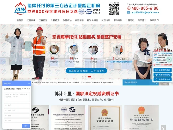仪器校准_校验_计量检测_校正_检定严选博罗第三方法定计量所