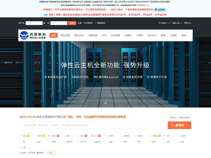 西部数码钻石代理 - 免备案云服务器 - 姿调云计算官网首页