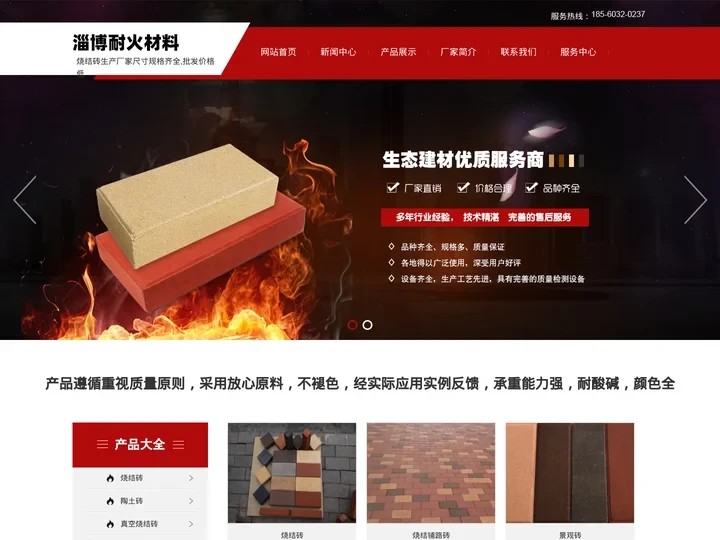 烧结砖,烧结铺路砖-淄博耐火材料有限公司