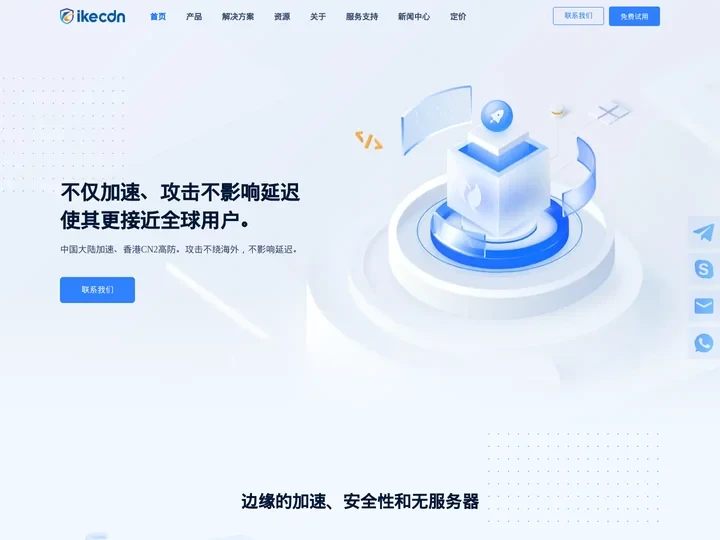 免备案CDN-高防CDN-大带宽CDN-香港CN2_ikecdn
