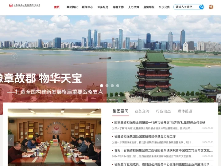 江西省融资担保集团有限责任公司